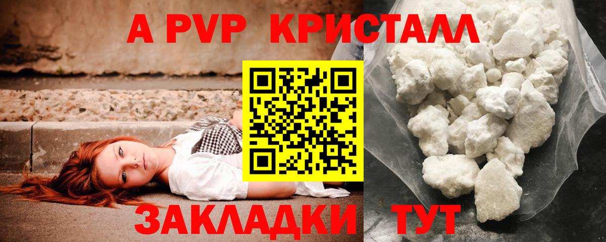 Петрозаводск  Alpha-PVP крисы CK  Вход с VPN  Альфа ПВП крисы CK  А ПВП  Альфа ПВП кристаллы 