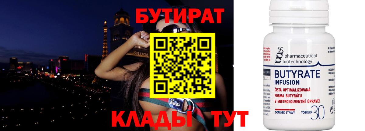 Петрозаводск  Бутират  Вход с VPN  БУТИРАТ BDO 