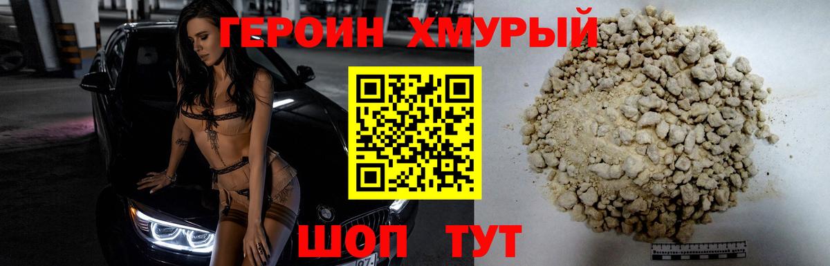Героин Heroin Петрозаводск