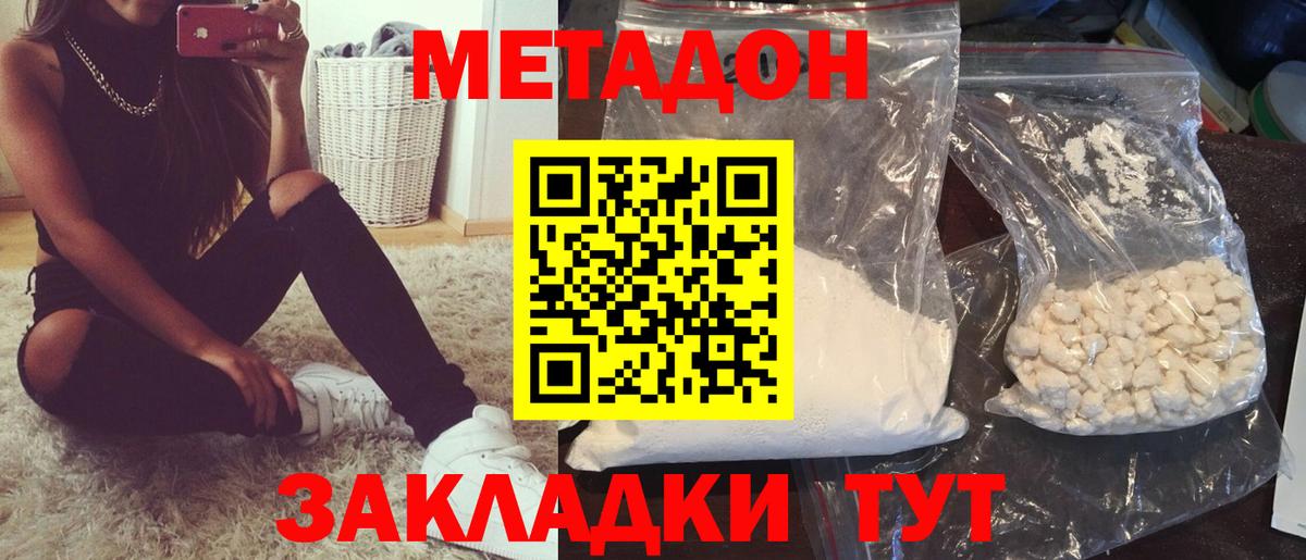 Метадон VHQ  Метадон кристалл  Петрозаводск  mega вход  Вход с VPN 